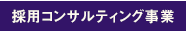 ITソリューション事業