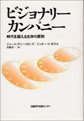 ビジョナリーカンパニー