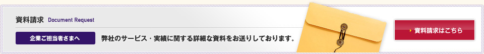 資料請求